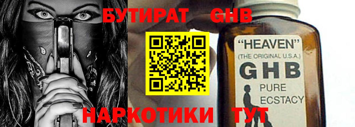 Уссурийск  Бутират BDO  БУТИРАТ  Вход с VPN 