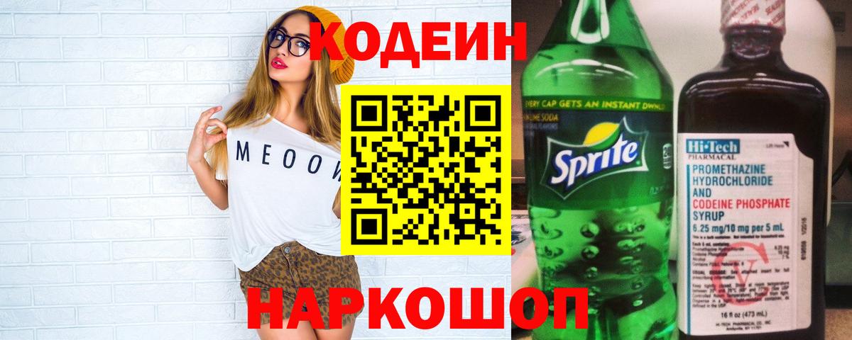 Кодеиновый сироп Lean напиток Lean (лин) Уссурийск