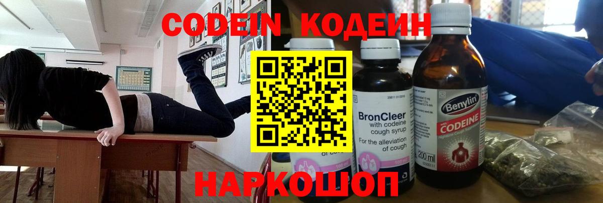 Codein Purple Drank  Codein Purple Drank  Уссурийск  Вход с VPN 
