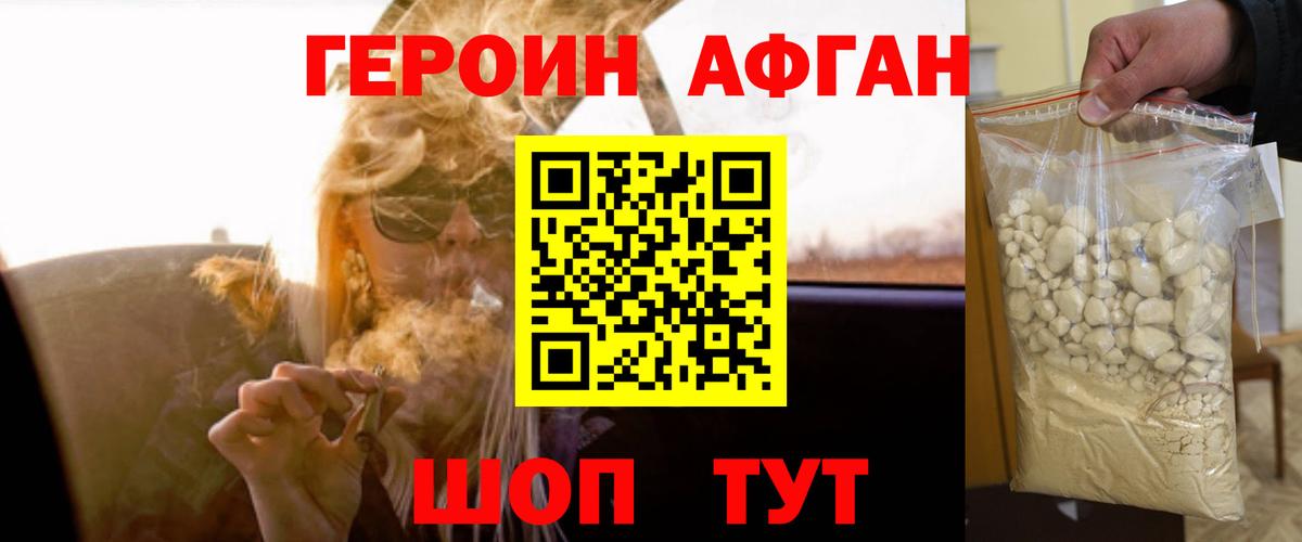 ГЕРОИН Афган Уссурийск