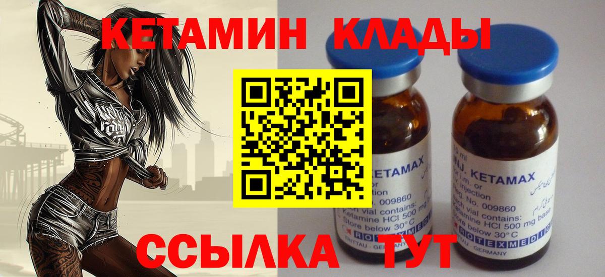 Кетамин VHQ  Кетамин VHQ  Вход с VPN  Уссурийск 