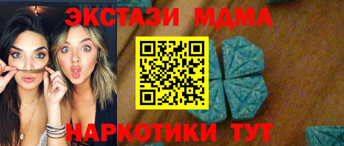 МДМА crystal  Вход с VPN  МДМА  Уссурийск 